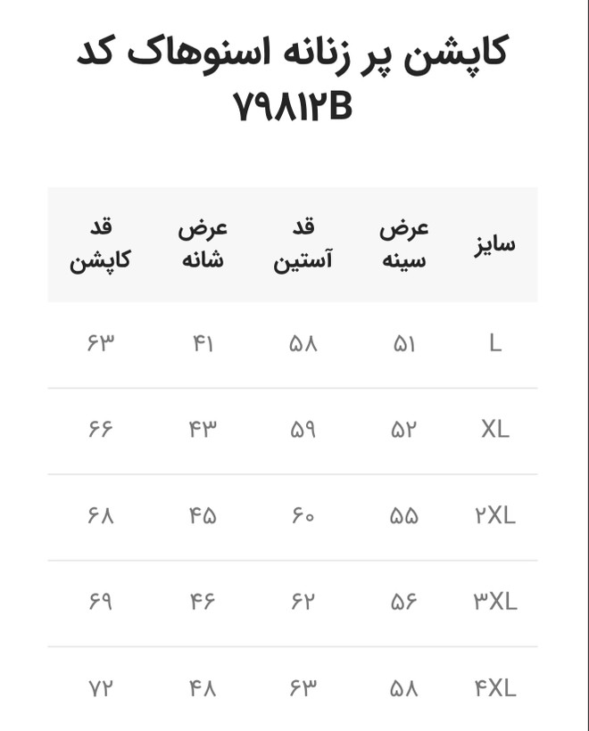 کاپشن پر زنانه اسنوهاک کد 79812B